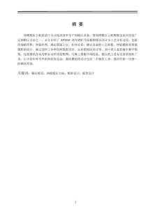 （本科）機(jī)電專業(yè)畢業(yè)設(shè)計(jì)論文：SPXHS剎車踏桿等溫模鍛模具設(shè)計(jì)及工藝分析