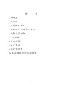 氧化鋁管道化溶出工程施工組織設計