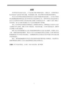 （本科）機(jī)電專業(yè)畢業(yè)設(shè)計(jì)論文：isight與多學(xué)科優(yōu)化設(shè)計(jì)中的應(yīng)用實(shí)例研究
