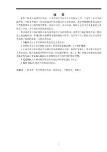 （本科）機(jī)電專業(yè)畢業(yè)設(shè)計(jì)論文：多學(xué)科優(yōu)化設(shè)計(jì)中的應(yīng)用實(shí)例研究