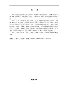 （本科）機(jī)電專業(yè)畢業(yè)設(shè)計(jì)論文：四軸工業(yè)機(jī)械手結(jié)構(gòu)及控制系統(tǒng)設(shè)計(jì)