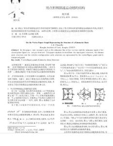 用点形图描述运动链的结构