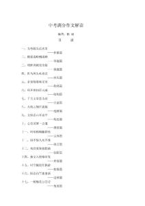 中考满分作文解读