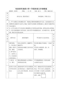 小学一年级体育公开课教案  模仿性练习