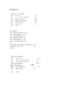 干事器硬信息[寶典]