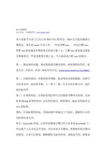 搜刮引擎優(yōu)化搜刮引擎優(yōu)化基礎(chǔ)教程[最新]