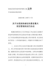 湖南省哲学社会科学领导小组文件