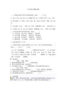 小升初摸底试卷