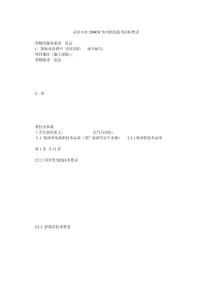 武鄉山水200KW發電機組技術招標要求