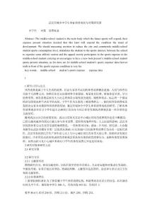 武漢市城鄉中學生體育消費現狀與對策研究新