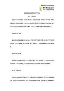 获取有效邮件营销用户方案