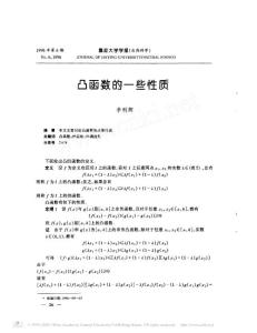 凸函數(shù)的一些性質(zhì)