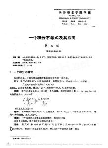 一個(gè)積分不等式及其應(yīng)用
