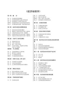 西南大学 地理科学学院 自然地理学 人文地理学 经济地理学——笔记 考研资料