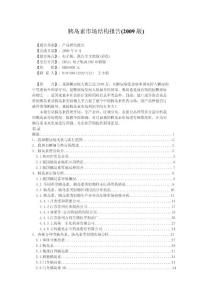 胰島素市場結(jié)構(gòu)報告(2009版)