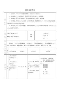 四年级健美操公开课教案