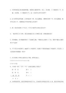 二年级数学拓展题