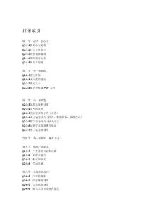 WPS文字教程大全