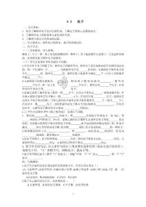人教版4.3离子导学案