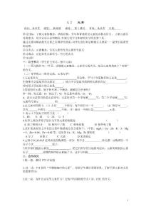 4.2元素学案