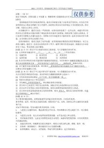 2010上半年系统集成项目管理工程师真题及讲解下午