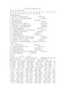 语文四年级下册期中复习重点四年级