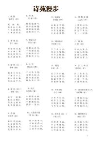 小学生必背古诗词97368