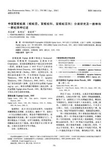 中国盲蜈蚣属（蜈蚣目，盲蜈蚣科，盲蜈蚣亚科）分类研究及一新种和一新纪录种记述