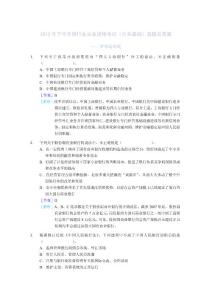 2012年下半年銀行業(yè)從業(yè)資格考試