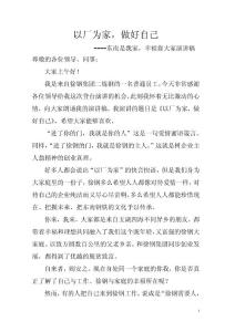 以廠為家，做好自己