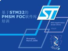基于STM32的+PMSM+FOC软件库培训_2