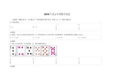 2014年北京中考数学试卷