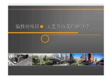 精裝修工程工藝節點