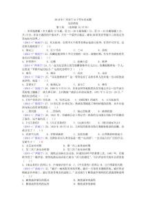 2014年广西南宁市中考历史试题