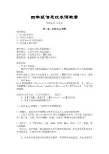 四年级信息技术课教案