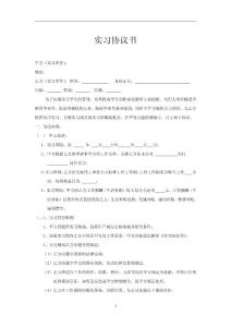 大學(xué)生實習(xí)協(xié)議書