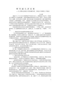 煤炭企業(yè)創(chuàng)新途徑探討