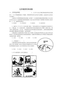 九年级政治综合测试卷