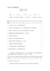 粵教版初一政治期末測評卷