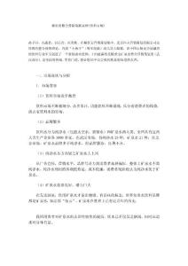 稀世寶整合營銷策劃案例（飲料市場）