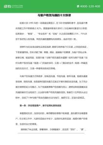 与客户有效沟通的十大铁律