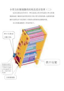 小型力矩限制器結(jié)構(gòu)及設(shè)計(jì)原理（二）