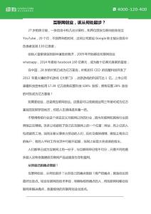 互联网创业，该从何处起步