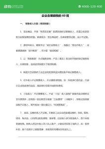 企业合理避税的60招