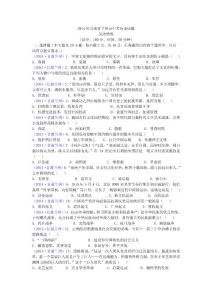 2014年甘肃省兰州市中考历史试题