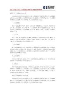 最有效的教育學考研專業課復習方法匯總