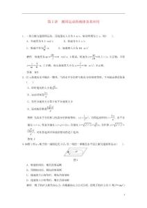 2015屆高考物理總復習 第四章 第2講 圓周運動的規律及其應用 新人教版