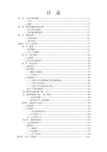 合成氨新工艺技术规程