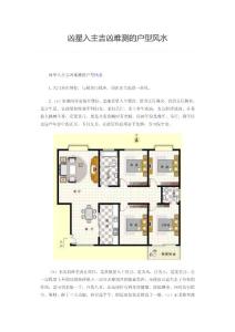 凶星入主吉凶难测的户型风水