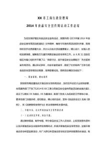 工商局食品安全宣傳周活動工作總結(jié)